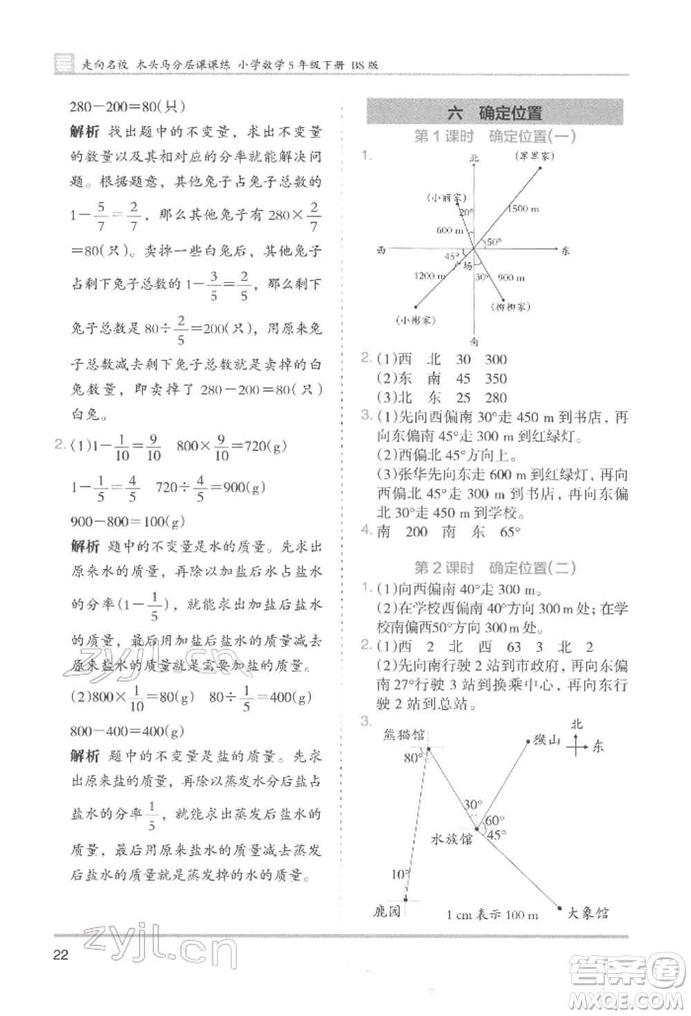 湖南師范大學(xué)出版社2022木頭馬分層課課練五年級(jí)下冊(cè)數(shù)學(xué)北師大版參考答案