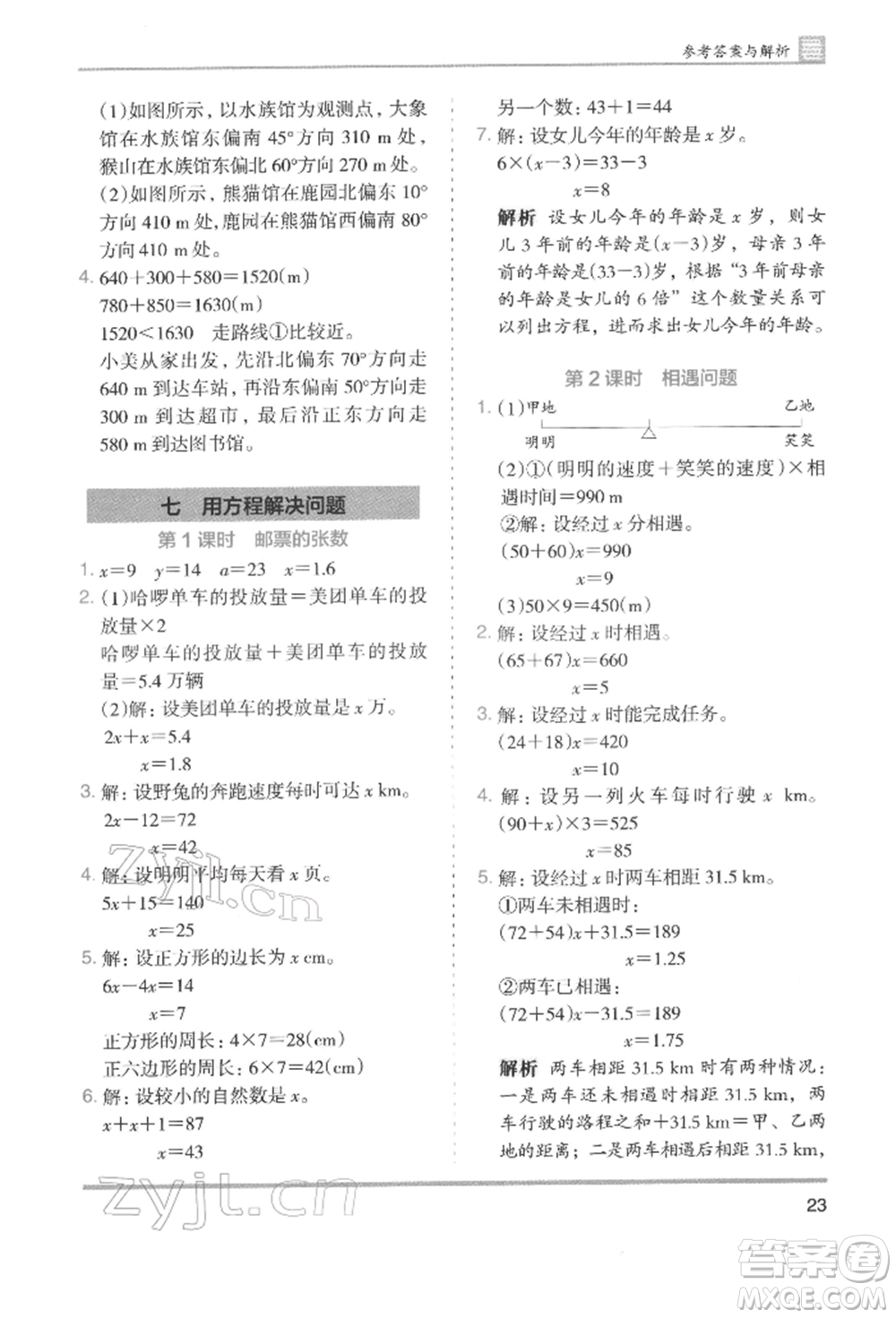 湖南師范大學(xué)出版社2022木頭馬分層課課練五年級(jí)下冊(cè)數(shù)學(xué)北師大版參考答案