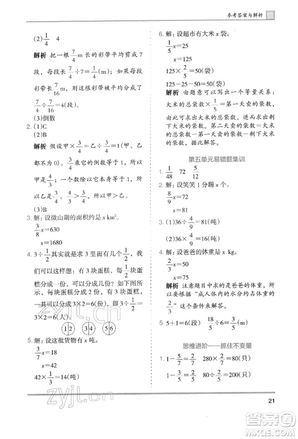 湖南師范大學(xué)出版社2022木頭馬分層課課練五年級(jí)下冊(cè)數(shù)學(xué)北師大版參考答案