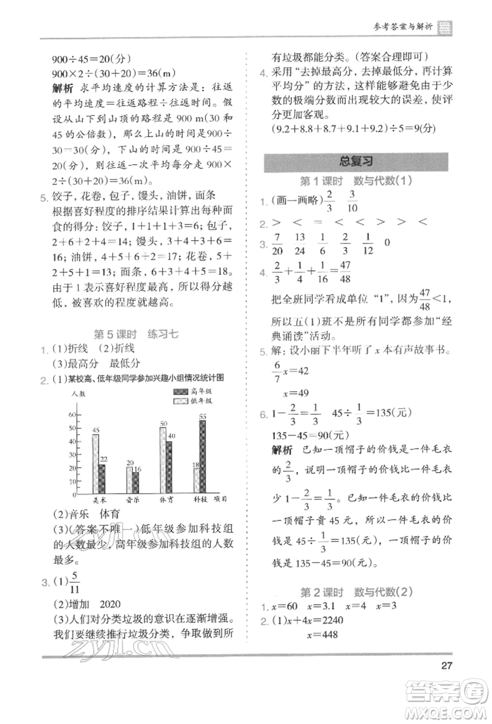 湖南師范大學(xué)出版社2022木頭馬分層課課練五年級(jí)下冊(cè)數(shù)學(xué)北師大版參考答案