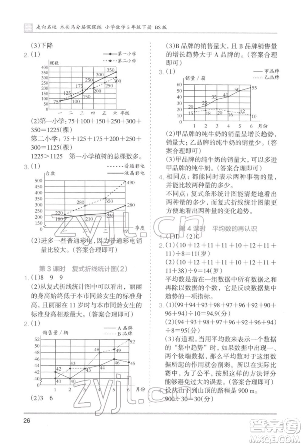 湖南師范大學(xué)出版社2022木頭馬分層課課練五年級(jí)下冊(cè)數(shù)學(xué)北師大版參考答案