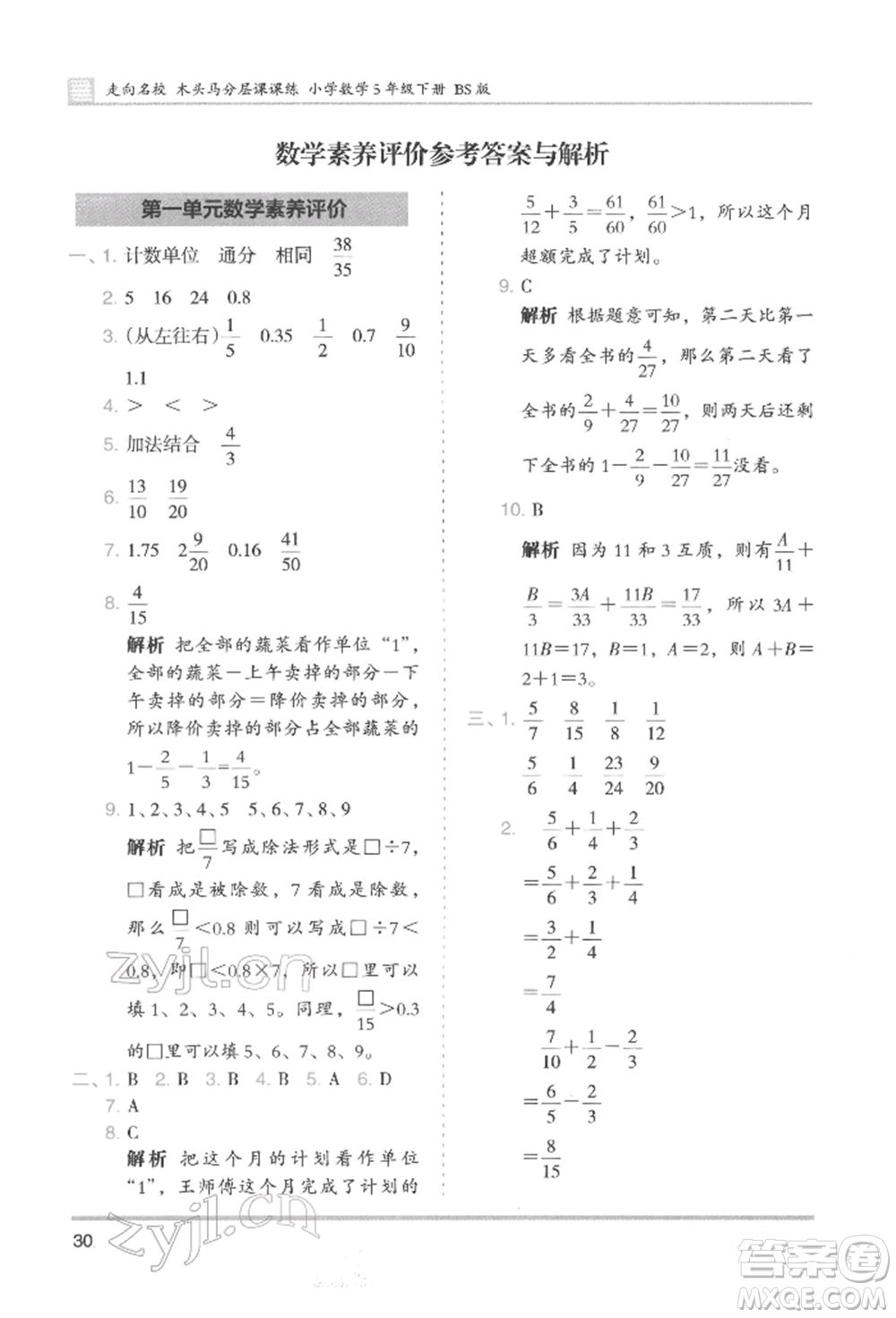 湖南師范大學(xué)出版社2022木頭馬分層課課練五年級(jí)下冊(cè)數(shù)學(xué)北師大版參考答案