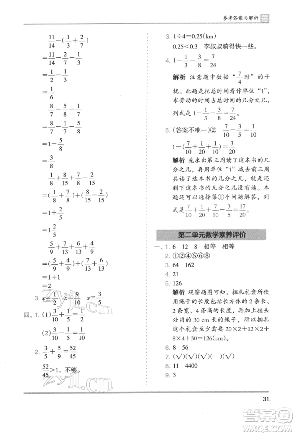 湖南師范大學(xué)出版社2022木頭馬分層課課練五年級(jí)下冊(cè)數(shù)學(xué)北師大版參考答案