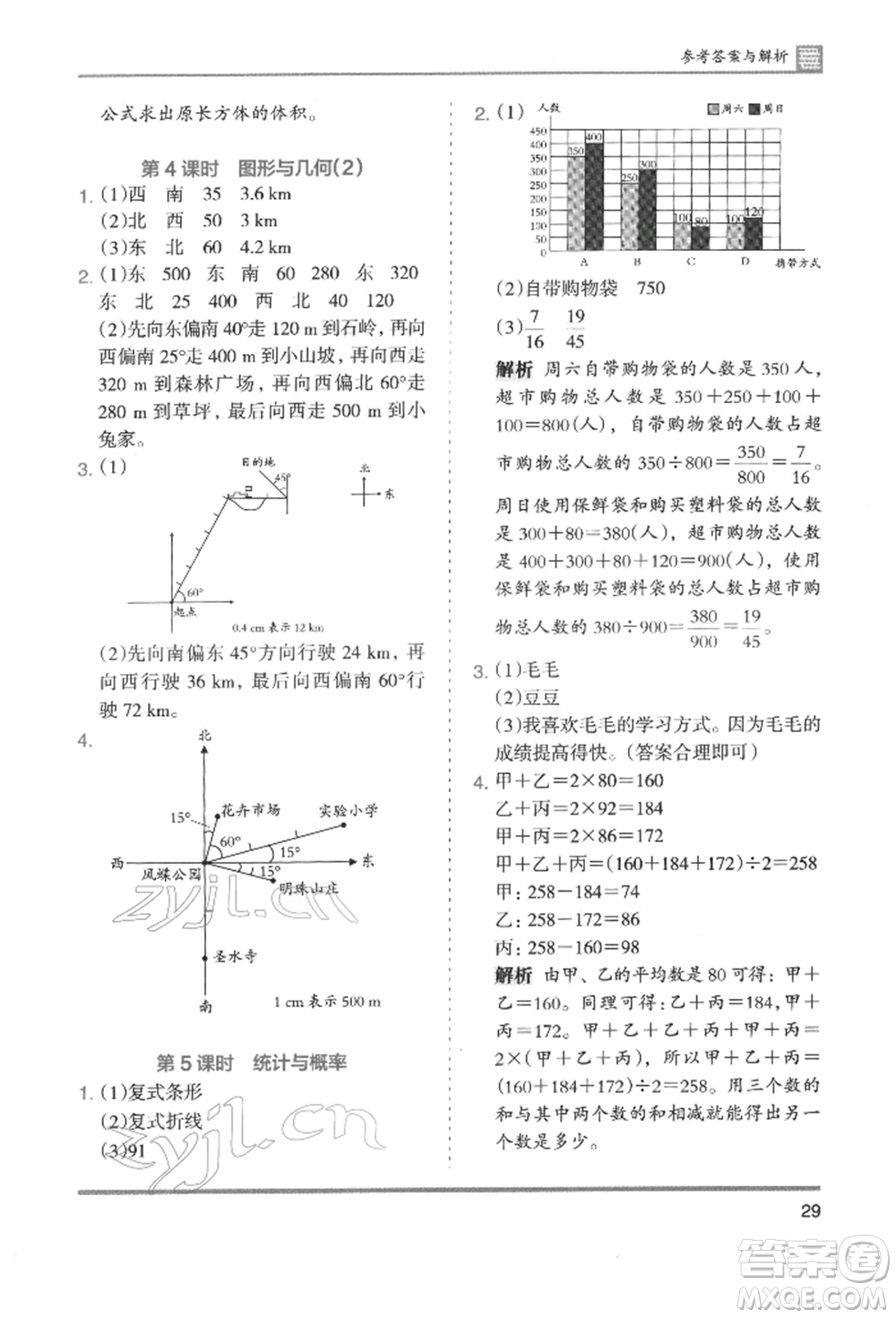 湖南師范大學(xué)出版社2022木頭馬分層課課練五年級(jí)下冊(cè)數(shù)學(xué)北師大版參考答案