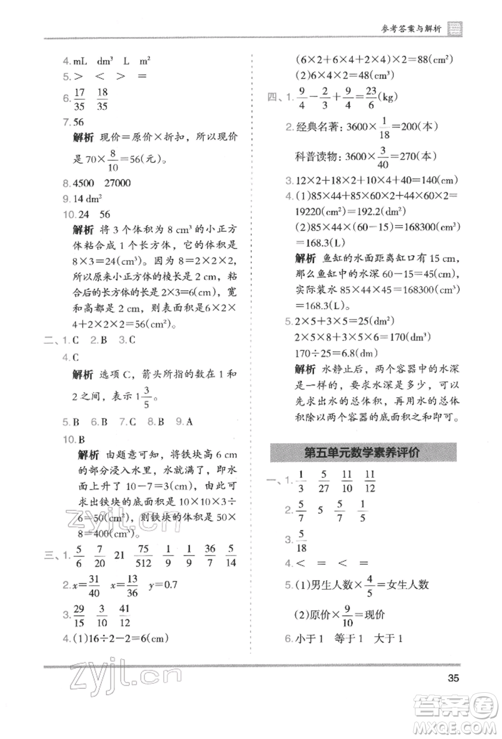 湖南師范大學(xué)出版社2022木頭馬分層課課練五年級(jí)下冊(cè)數(shù)學(xué)北師大版參考答案