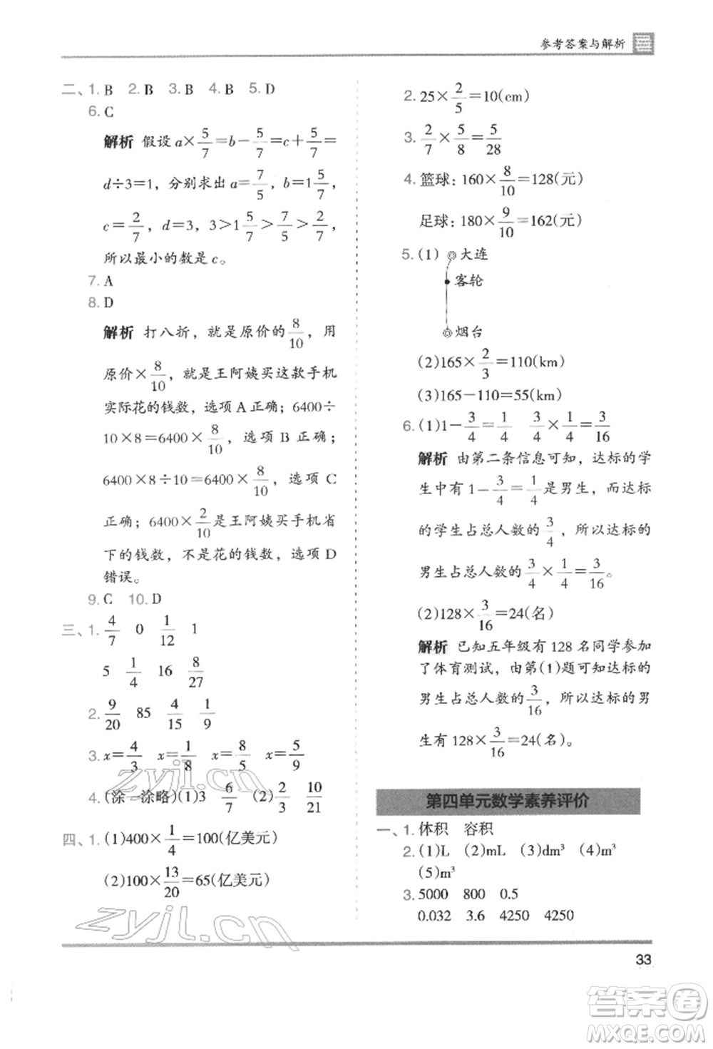 湖南師范大學(xué)出版社2022木頭馬分層課課練五年級(jí)下冊(cè)數(shù)學(xué)北師大版參考答案