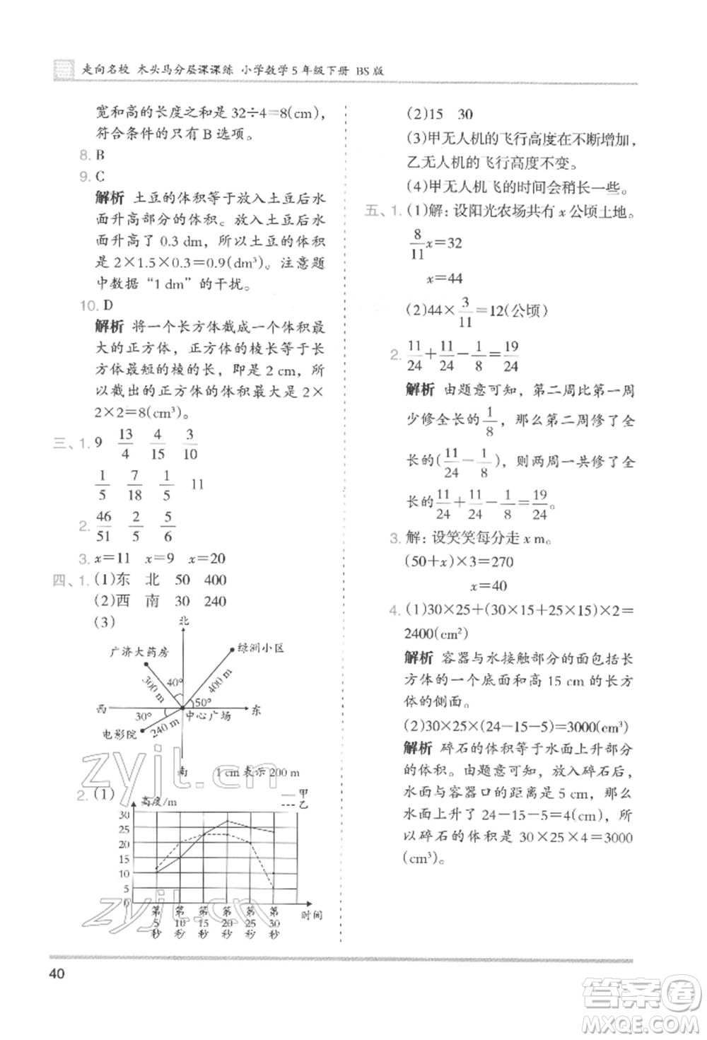 湖南師范大學(xué)出版社2022木頭馬分層課課練五年級(jí)下冊(cè)數(shù)學(xué)北師大版參考答案