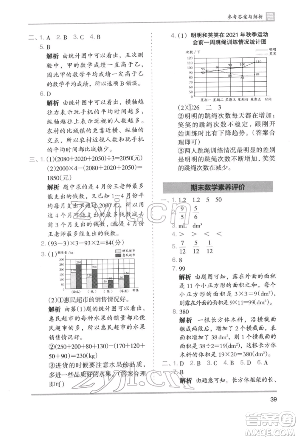 湖南師范大學(xué)出版社2022木頭馬分層課課練五年級(jí)下冊(cè)數(shù)學(xué)北師大版參考答案