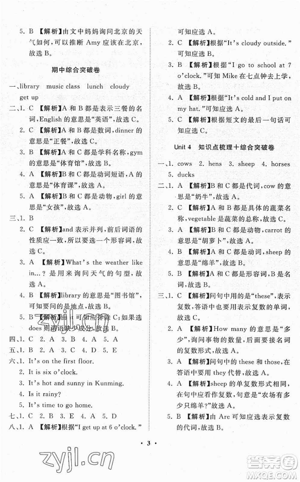 山東畫報出版社2022一課三練單元測試四年級英語下冊RJ人教版答案