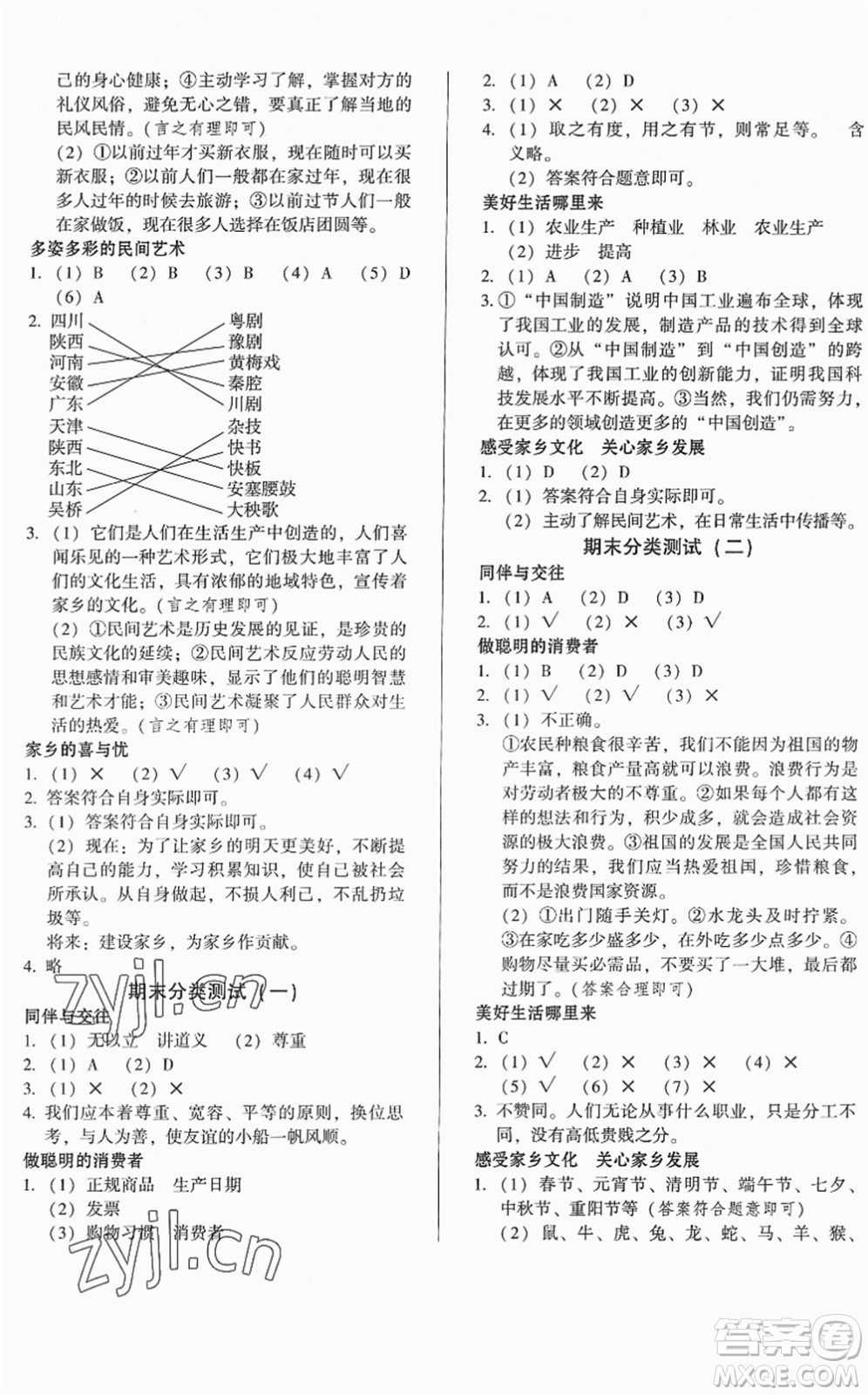 山東畫(huà)報(bào)出版社2022一課三練單元測(cè)試四年級(jí)道德與法治下冊(cè)人教版答案