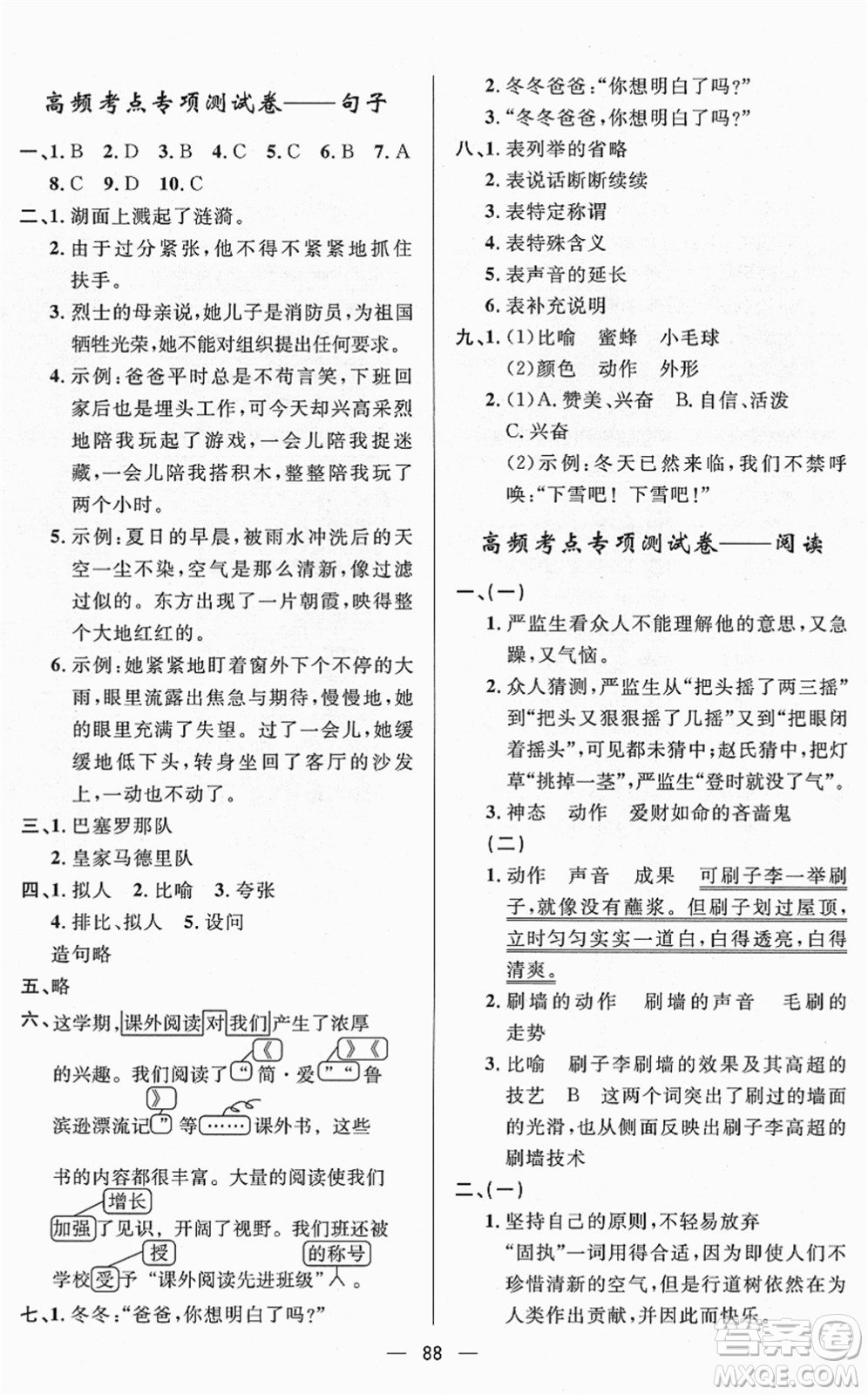 山東畫報(bào)出版社2022一課三練單元測試五年級(jí)語文下冊(cè)人教版答案