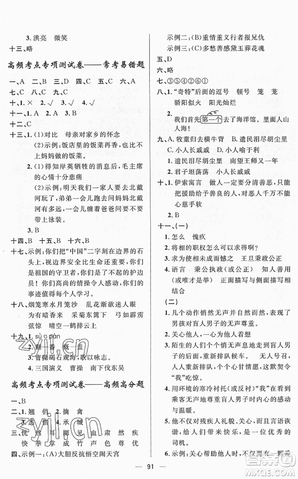 山東畫報(bào)出版社2022一課三練單元測試五年級(jí)語文下冊(cè)人教版答案