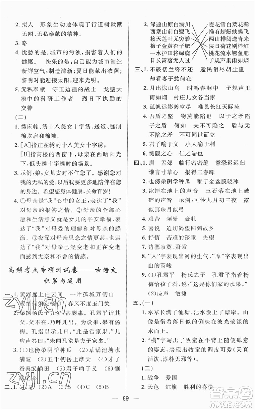 山東畫報(bào)出版社2022一課三練單元測試五年級(jí)語文下冊(cè)人教版答案