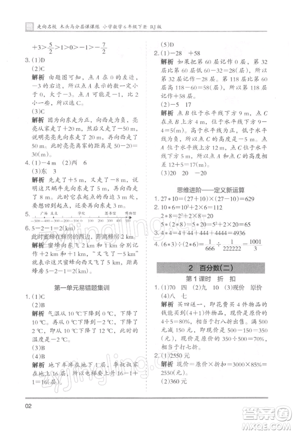 湖南師范大學(xué)出版社2022木頭馬分層課課練六年級下冊數(shù)學(xué)人教版浙江專版參考答案