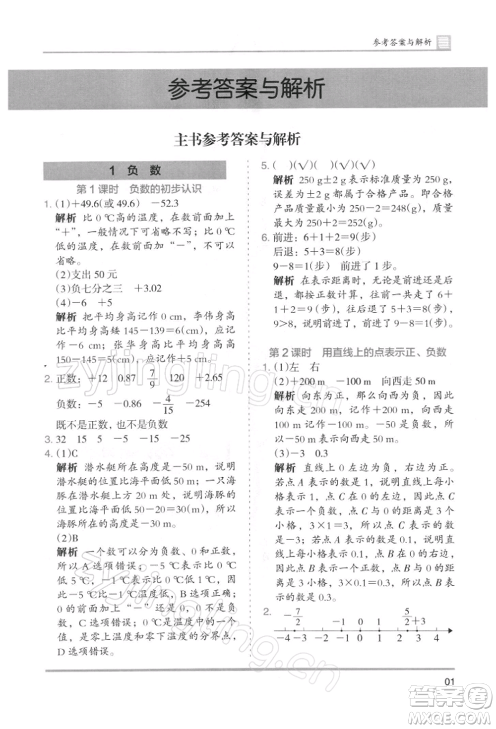 湖南師范大學(xué)出版社2022木頭馬分層課課練六年級下冊數(shù)學(xué)人教版浙江專版參考答案