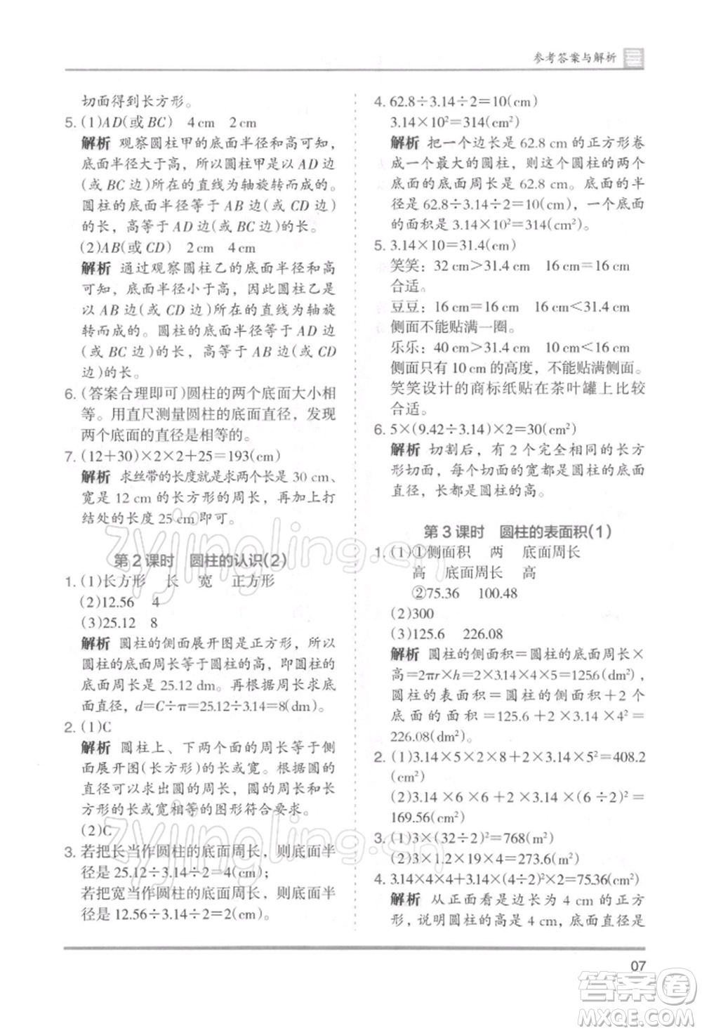 湖南師范大學(xué)出版社2022木頭馬分層課課練六年級下冊數(shù)學(xué)人教版浙江專版參考答案