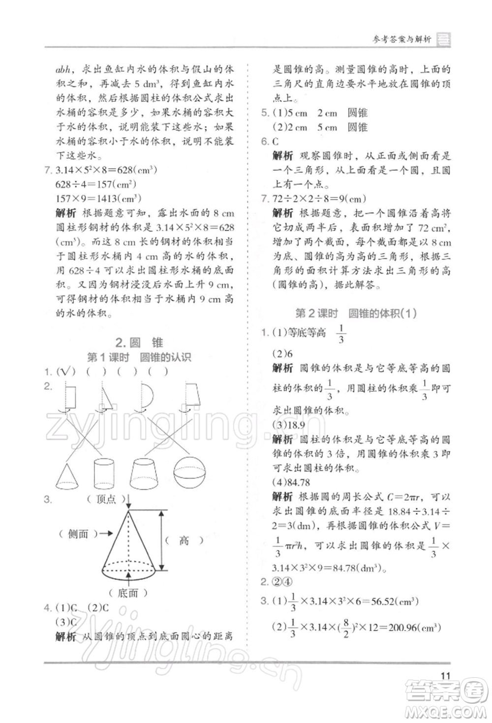 湖南師范大學(xué)出版社2022木頭馬分層課課練六年級下冊數(shù)學(xué)人教版浙江專版參考答案