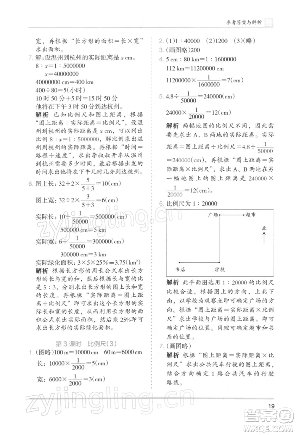 湖南師范大學(xué)出版社2022木頭馬分層課課練六年級下冊數(shù)學(xué)人教版浙江專版參考答案