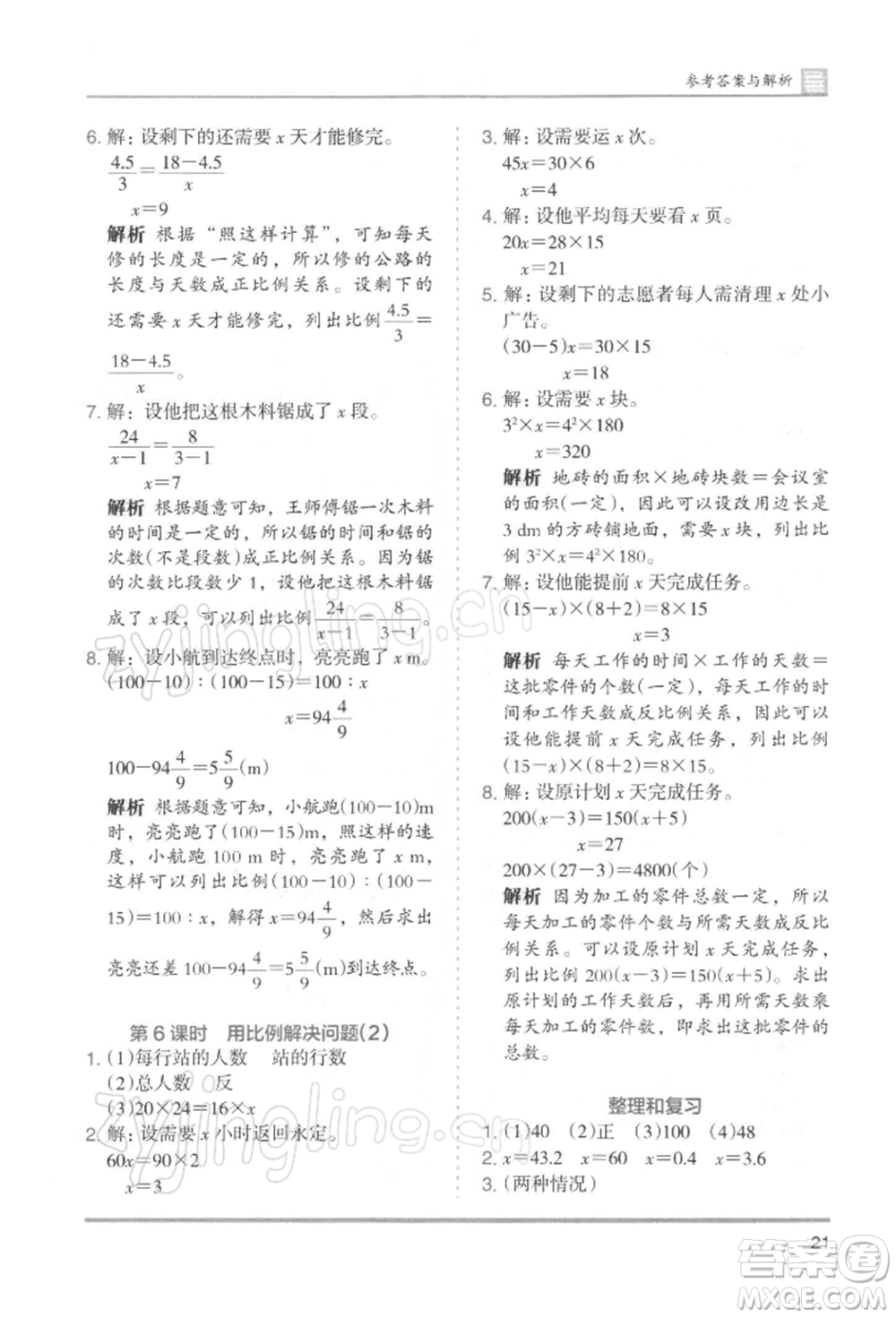 湖南師范大學(xué)出版社2022木頭馬分層課課練六年級下冊數(shù)學(xué)人教版浙江專版參考答案