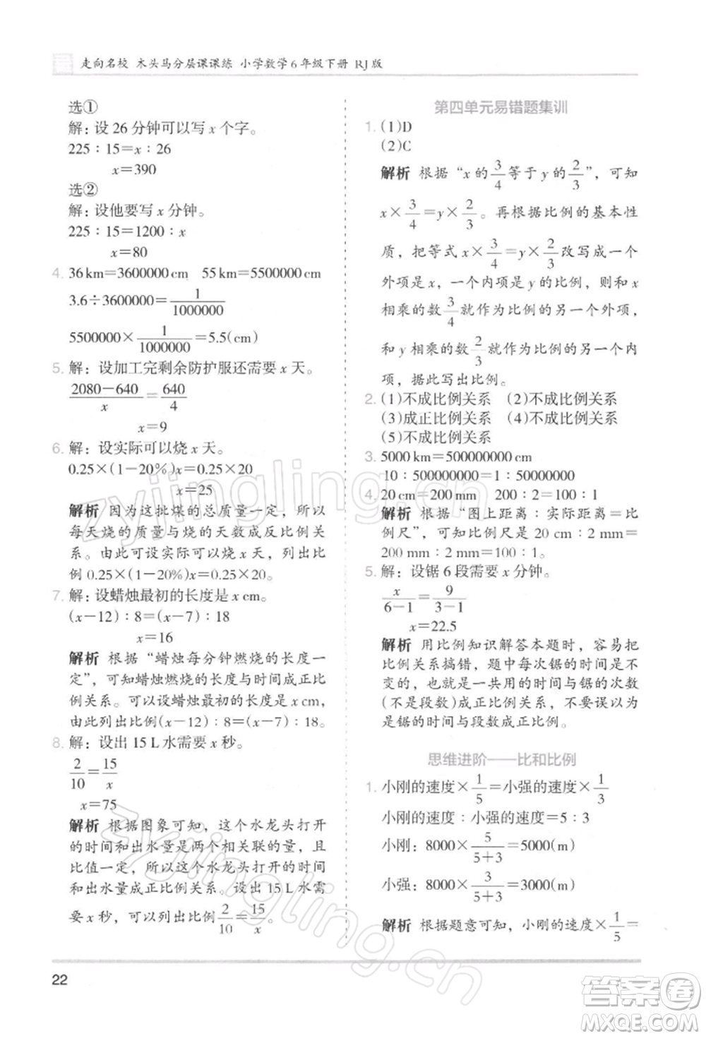 湖南師范大學(xué)出版社2022木頭馬分層課課練六年級下冊數(shù)學(xué)人教版浙江專版參考答案