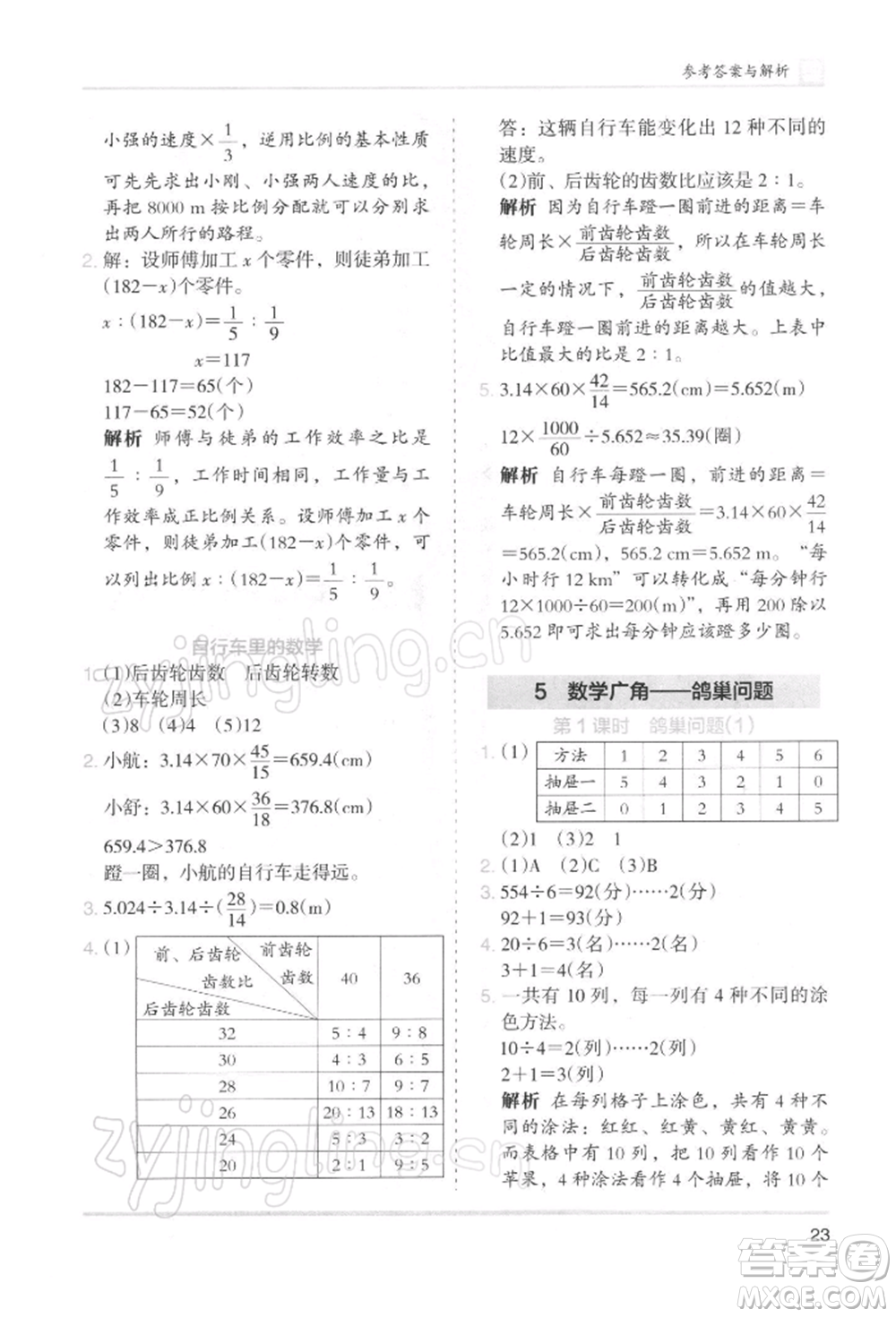 湖南師范大學(xué)出版社2022木頭馬分層課課練六年級下冊數(shù)學(xué)人教版浙江專版參考答案