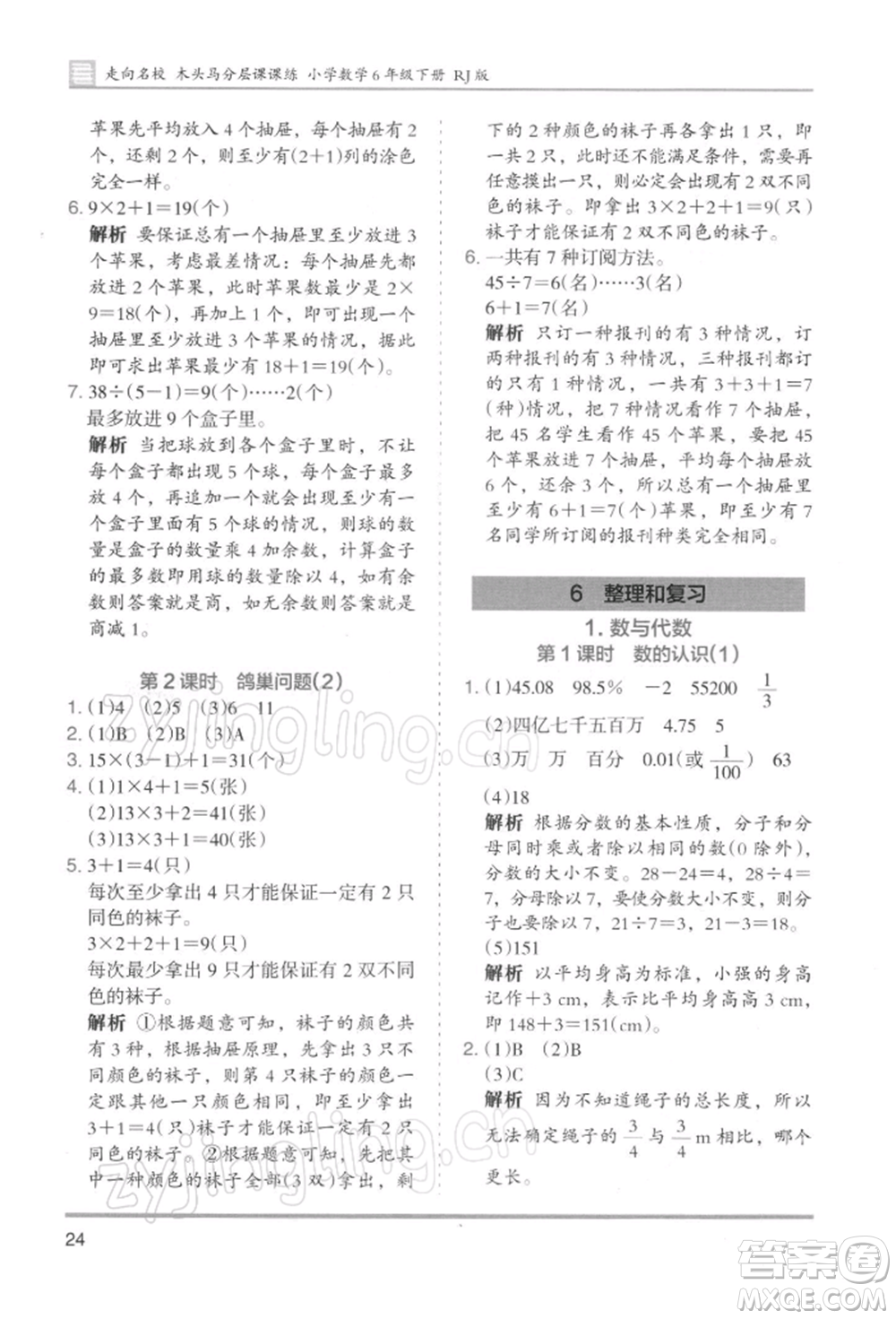 湖南師范大學(xué)出版社2022木頭馬分層課課練六年級下冊數(shù)學(xué)人教版浙江專版參考答案