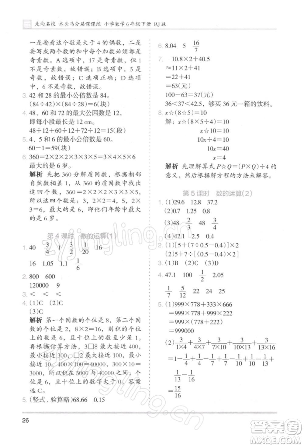 湖南師范大學(xué)出版社2022木頭馬分層課課練六年級下冊數(shù)學(xué)人教版浙江專版參考答案