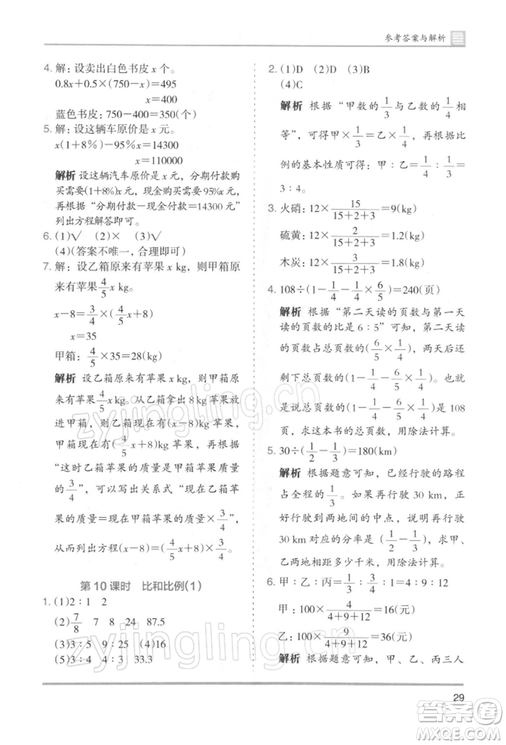 湖南師范大學(xué)出版社2022木頭馬分層課課練六年級下冊數(shù)學(xué)人教版浙江專版參考答案