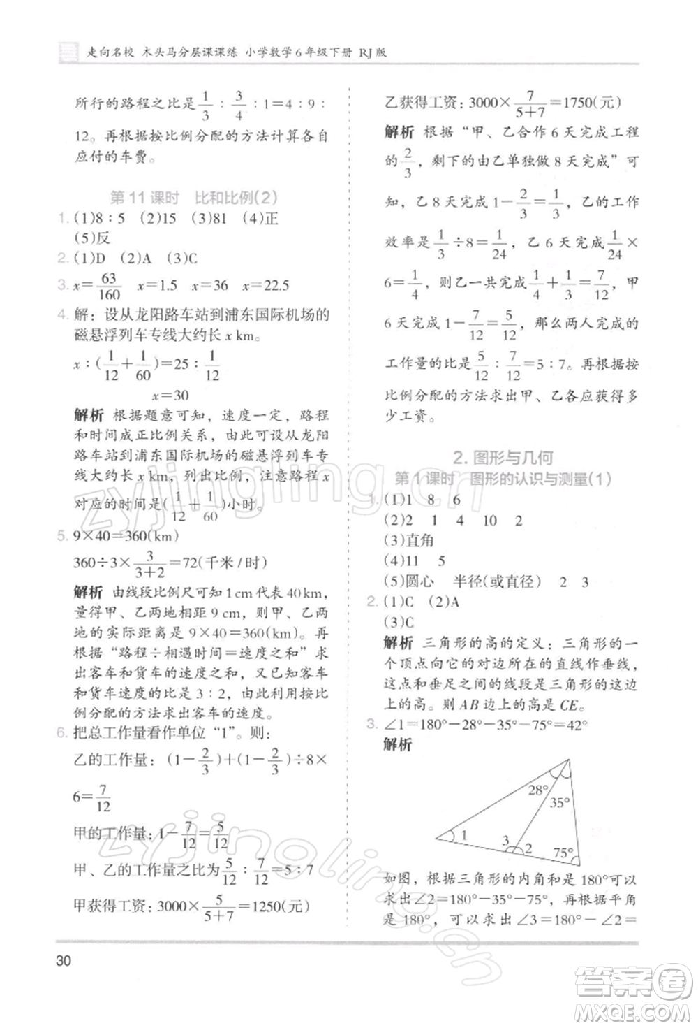 湖南師范大學(xué)出版社2022木頭馬分層課課練六年級下冊數(shù)學(xué)人教版浙江專版參考答案