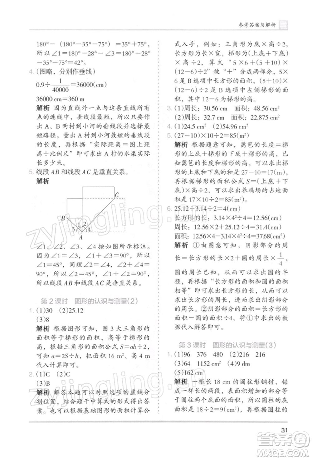 湖南師范大學(xué)出版社2022木頭馬分層課課練六年級下冊數(shù)學(xué)人教版浙江專版參考答案