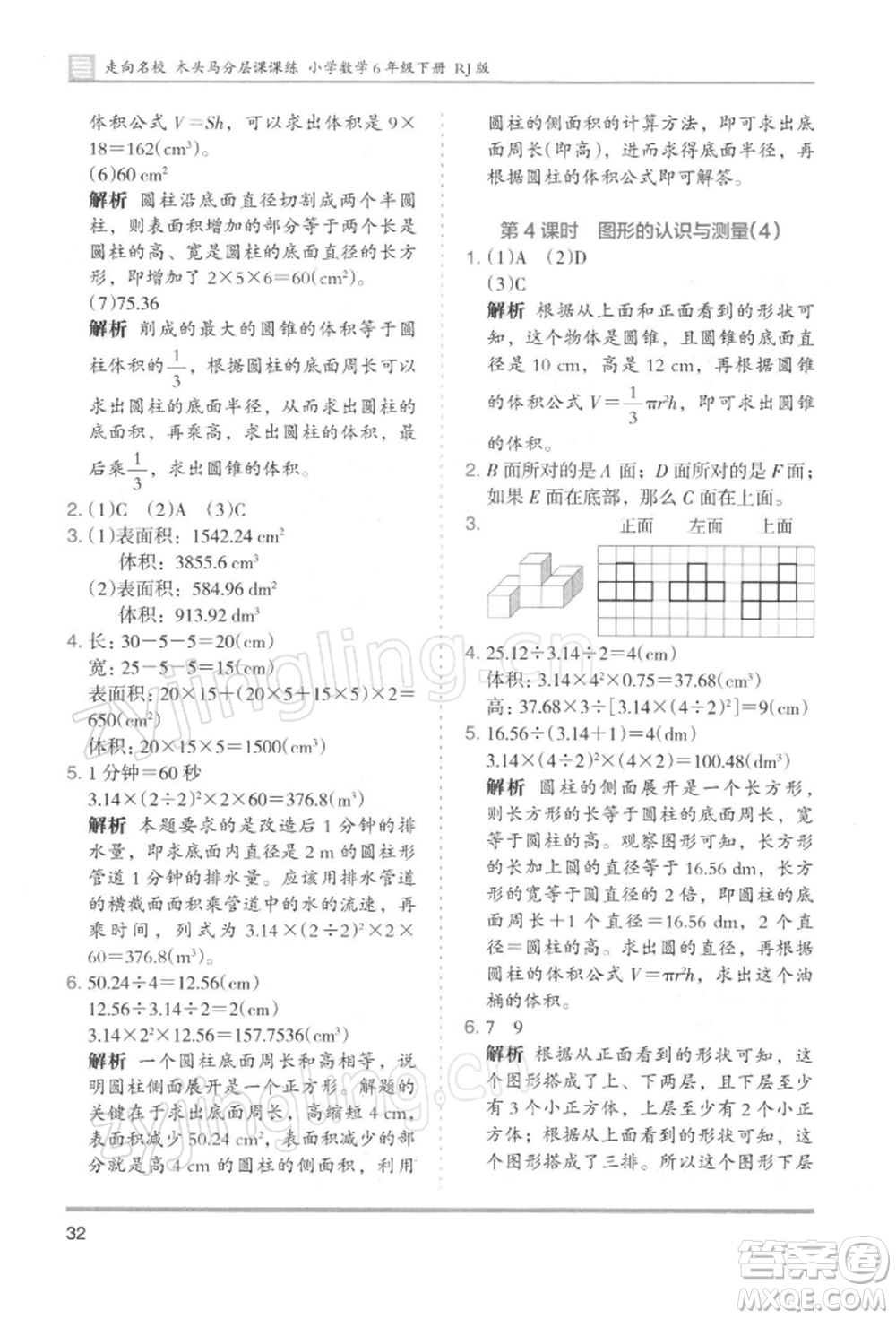 湖南師范大學(xué)出版社2022木頭馬分層課課練六年級下冊數(shù)學(xué)人教版浙江專版參考答案