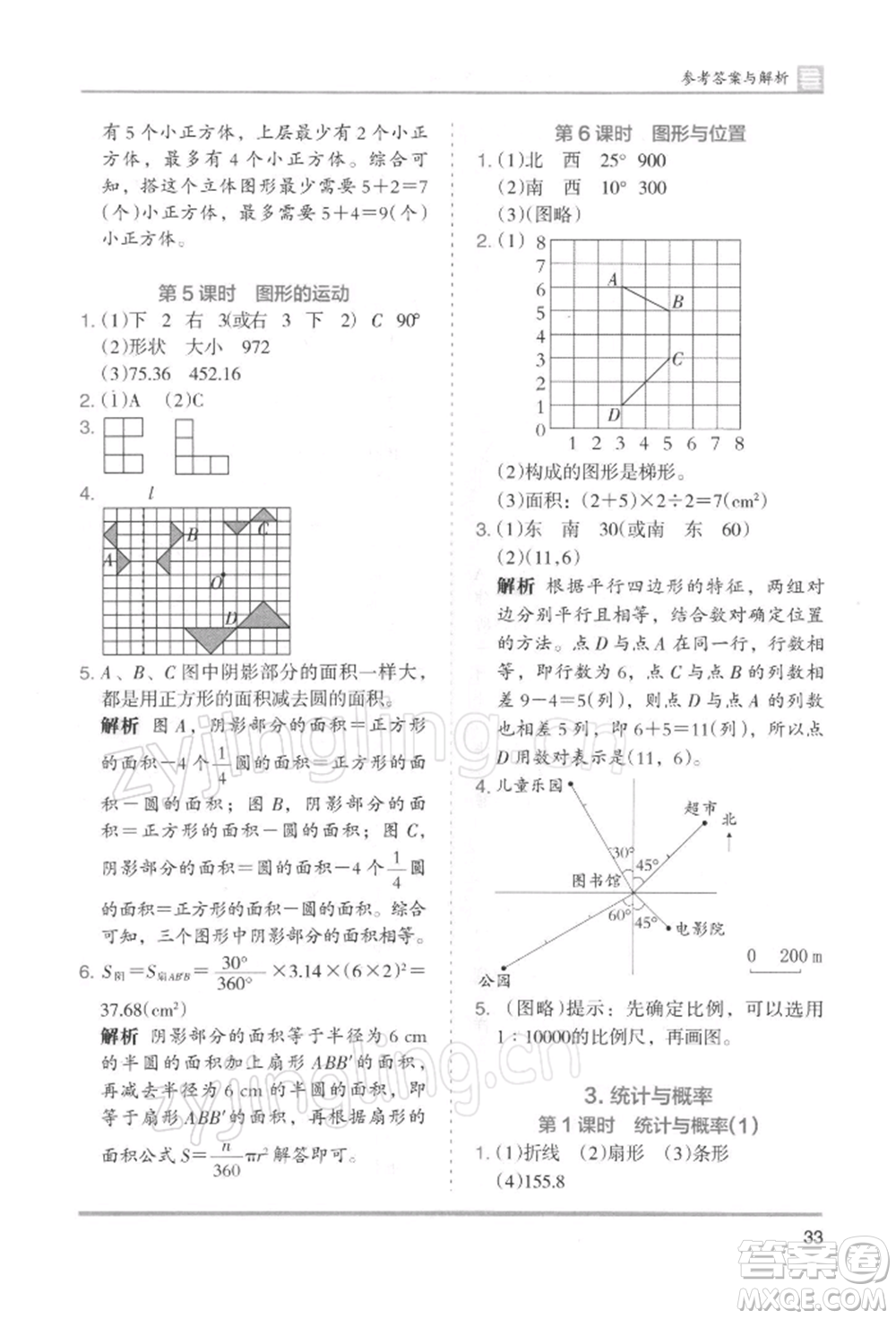 湖南師范大學(xué)出版社2022木頭馬分層課課練六年級下冊數(shù)學(xué)人教版浙江專版參考答案