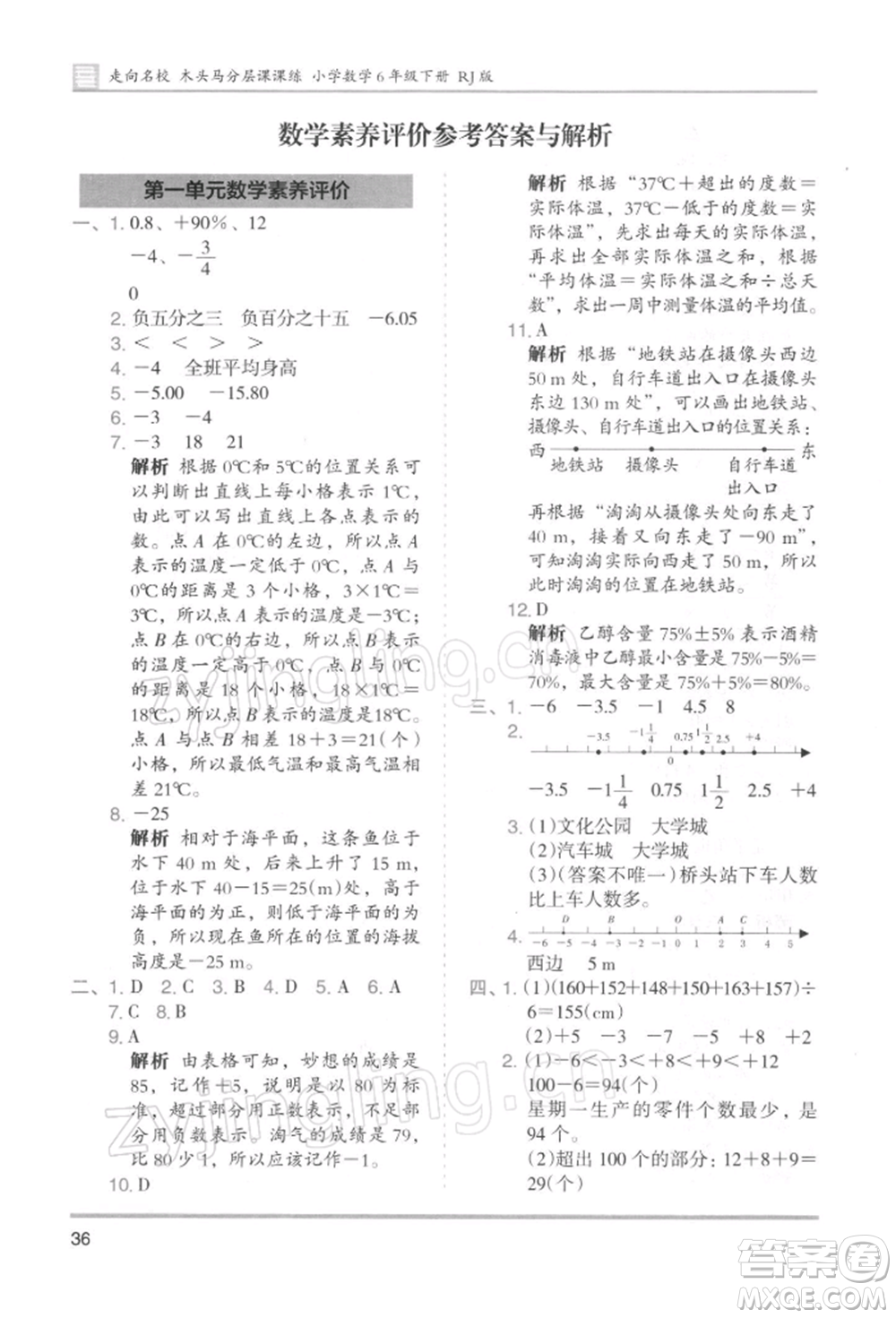 湖南師范大學(xué)出版社2022木頭馬分層課課練六年級下冊數(shù)學(xué)人教版浙江專版參考答案