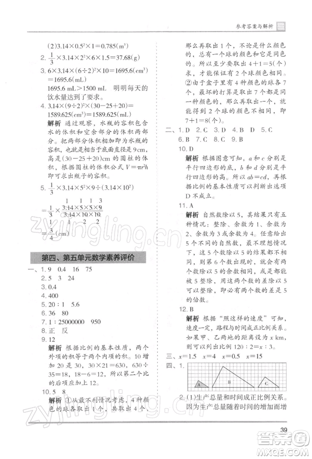 湖南師范大學(xué)出版社2022木頭馬分層課課練六年級下冊數(shù)學(xué)人教版浙江專版參考答案