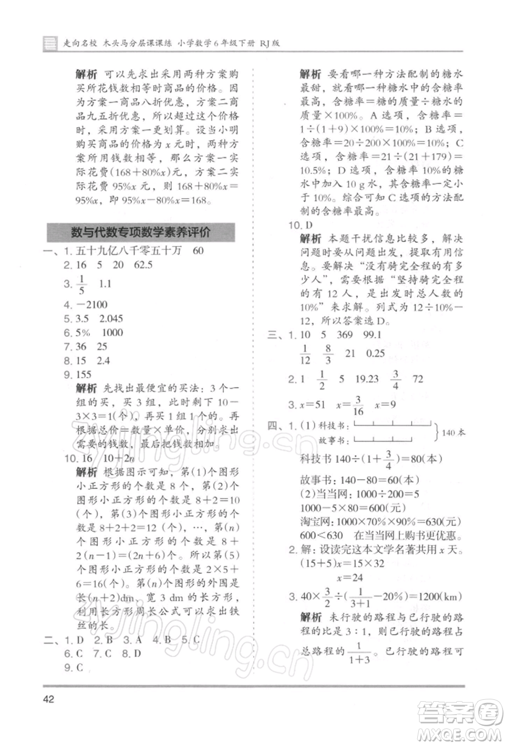 湖南師范大學(xué)出版社2022木頭馬分層課課練六年級下冊數(shù)學(xué)人教版浙江專版參考答案