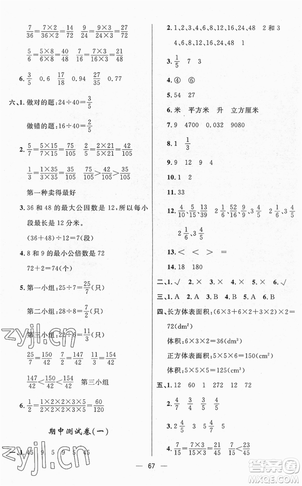 山東畫報出版社2022一課三練單元測試五年級數(shù)學(xué)下冊RJ人教版答案