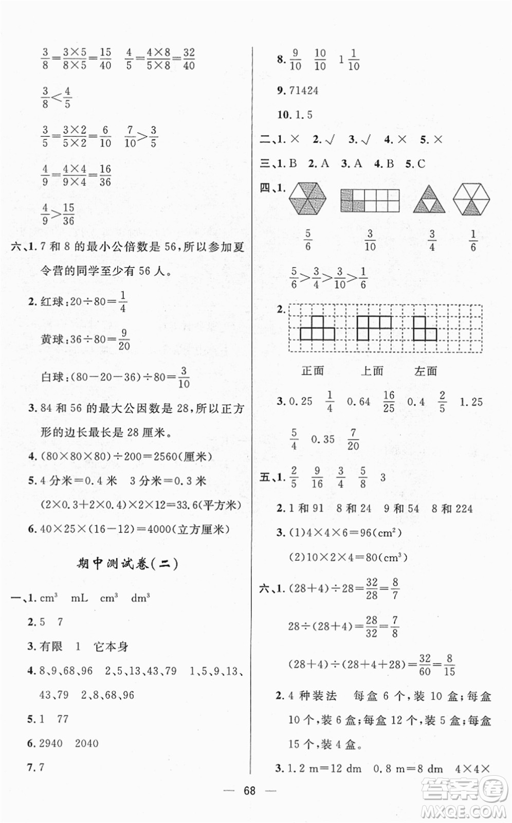 山東畫報出版社2022一課三練單元測試五年級數(shù)學(xué)下冊RJ人教版答案