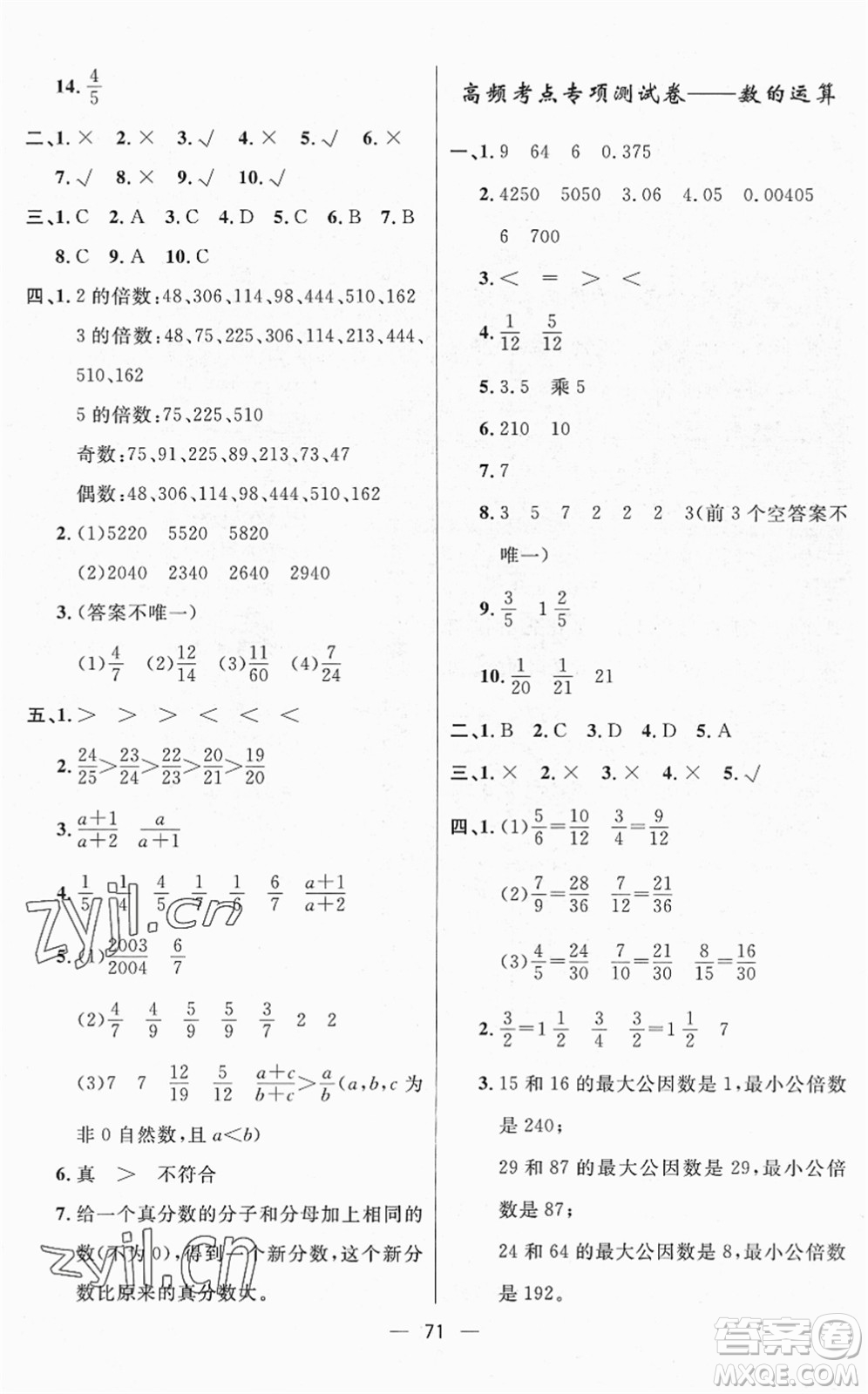 山東畫報出版社2022一課三練單元測試五年級數(shù)學(xué)下冊RJ人教版答案