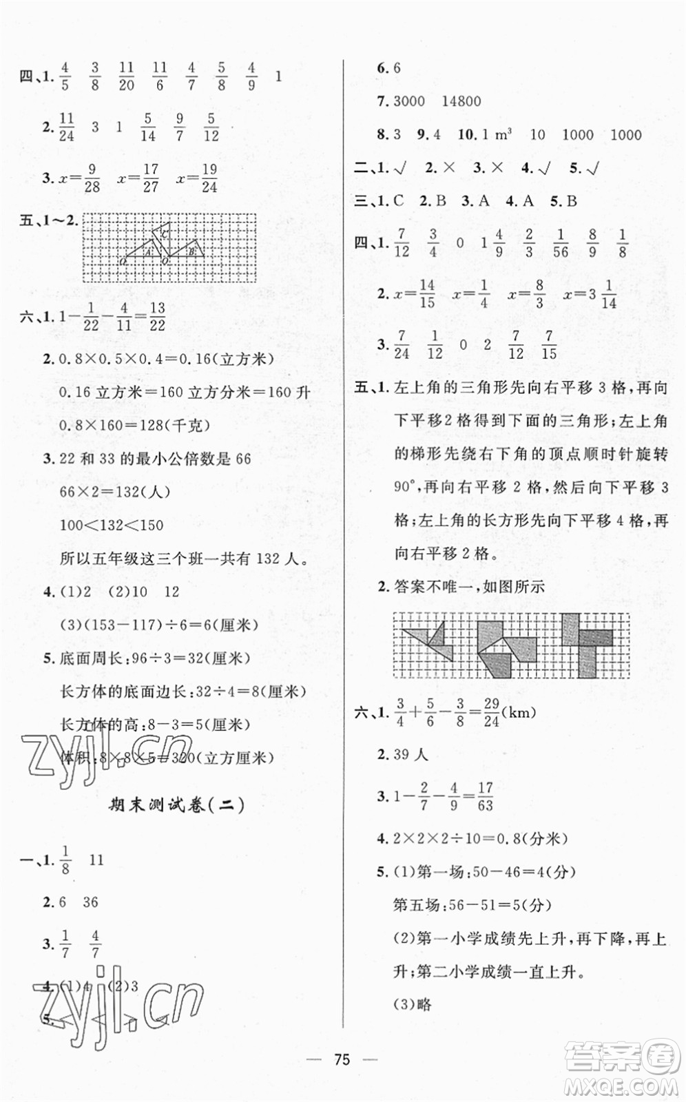 山東畫報出版社2022一課三練單元測試五年級數(shù)學(xué)下冊RJ人教版答案