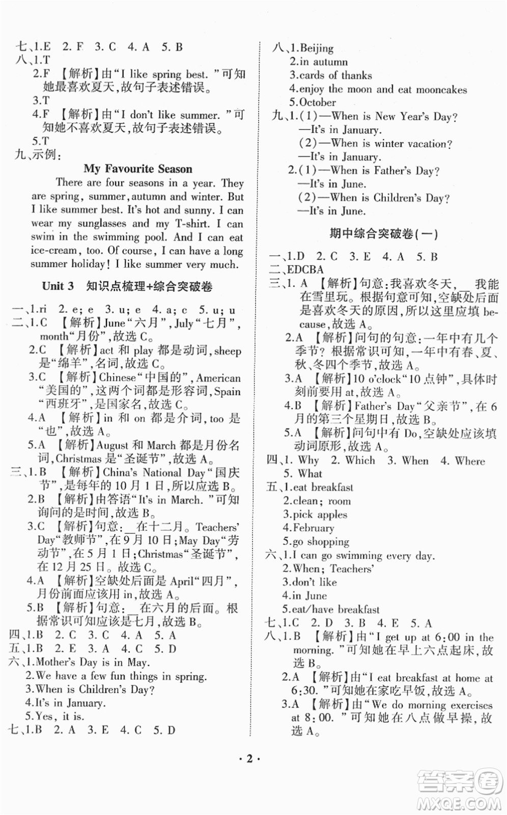 山東畫報出版社2022一課三練單元測試五年級英語下冊RJ人教版答案