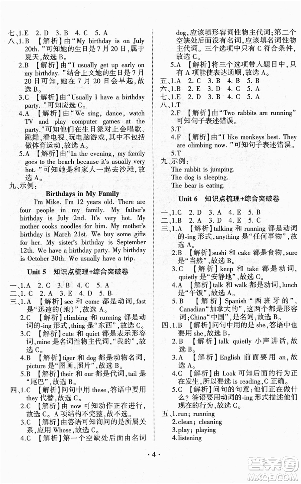 山東畫報出版社2022一課三練單元測試五年級英語下冊RJ人教版答案