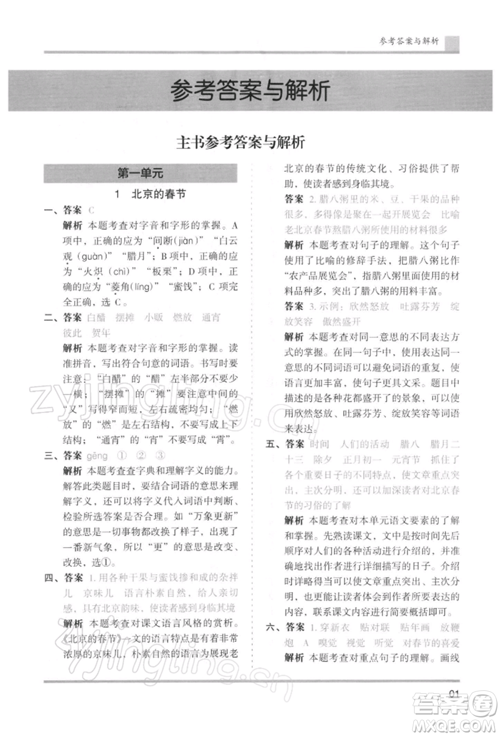 湖南師范大學(xué)出版社2022木頭馬分層課課練六年級(jí)下冊(cè)語(yǔ)文人教版浙江專版參考答案