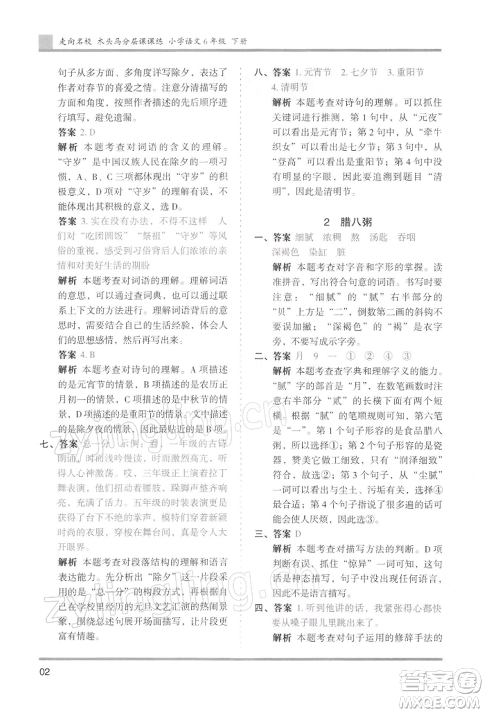 湖南師范大學(xué)出版社2022木頭馬分層課課練六年級(jí)下冊(cè)語(yǔ)文人教版浙江專版參考答案