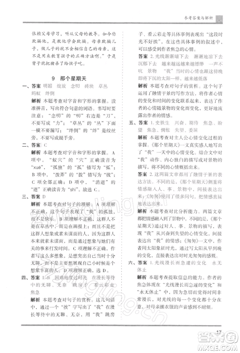 湖南師范大學(xué)出版社2022木頭馬分層課課練六年級(jí)下冊(cè)語(yǔ)文人教版浙江專版參考答案