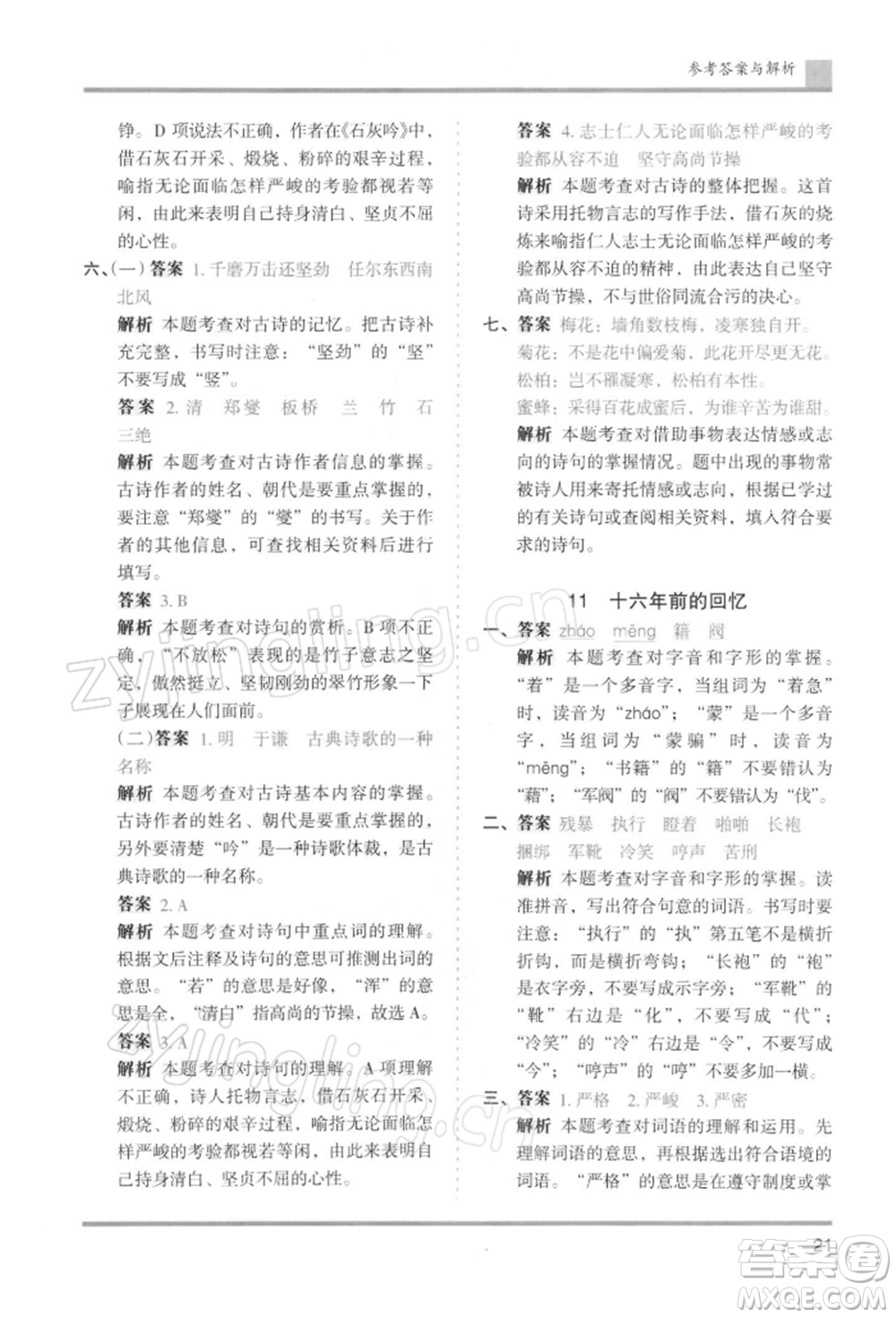 湖南師范大學(xué)出版社2022木頭馬分層課課練六年級(jí)下冊(cè)語(yǔ)文人教版浙江專版參考答案