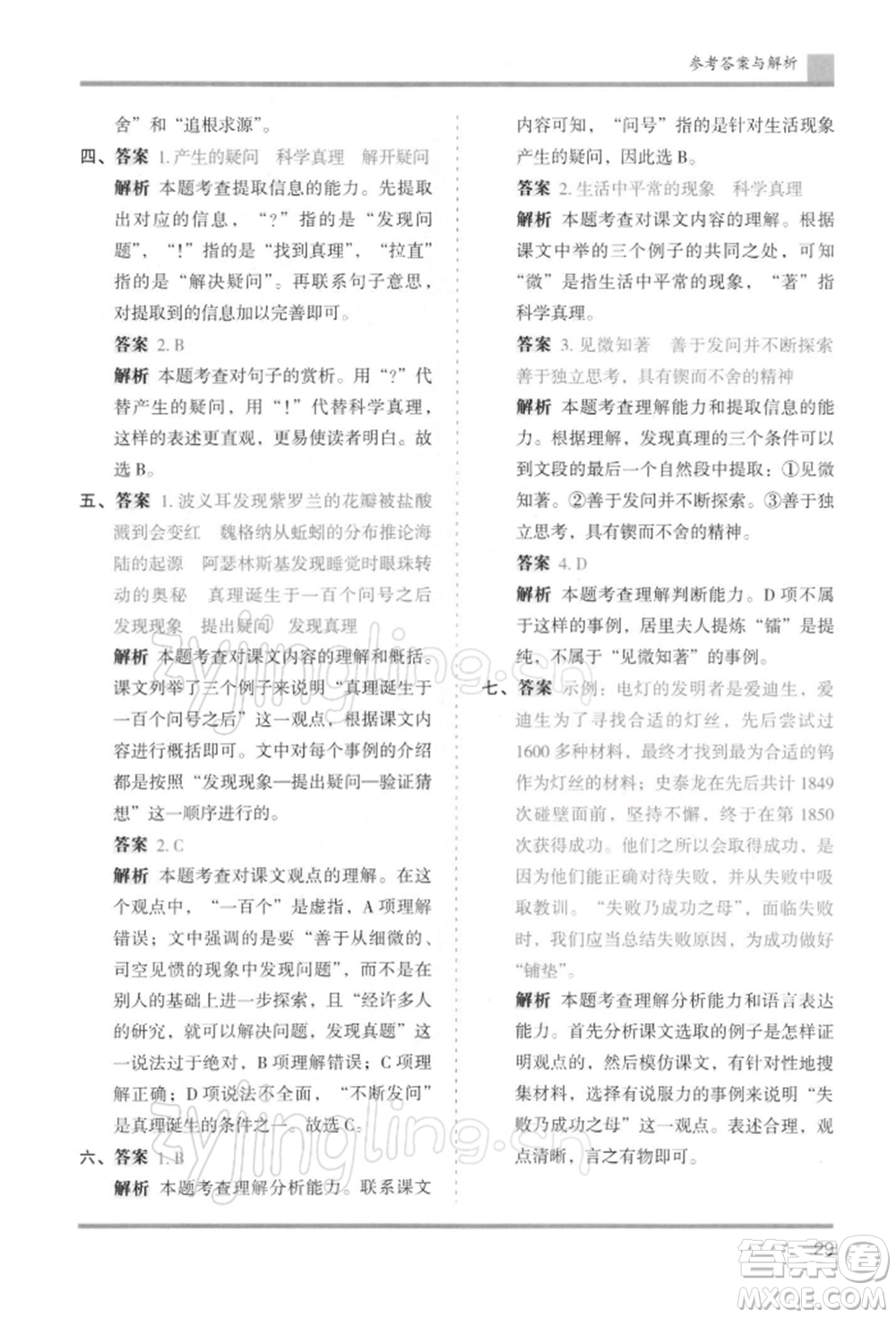 湖南師范大學(xué)出版社2022木頭馬分層課課練六年級(jí)下冊(cè)語(yǔ)文人教版浙江專版參考答案