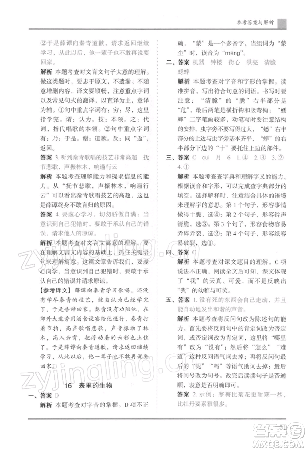 湖南師范大學(xué)出版社2022木頭馬分層課課練六年級(jí)下冊(cè)語(yǔ)文人教版浙江專版參考答案