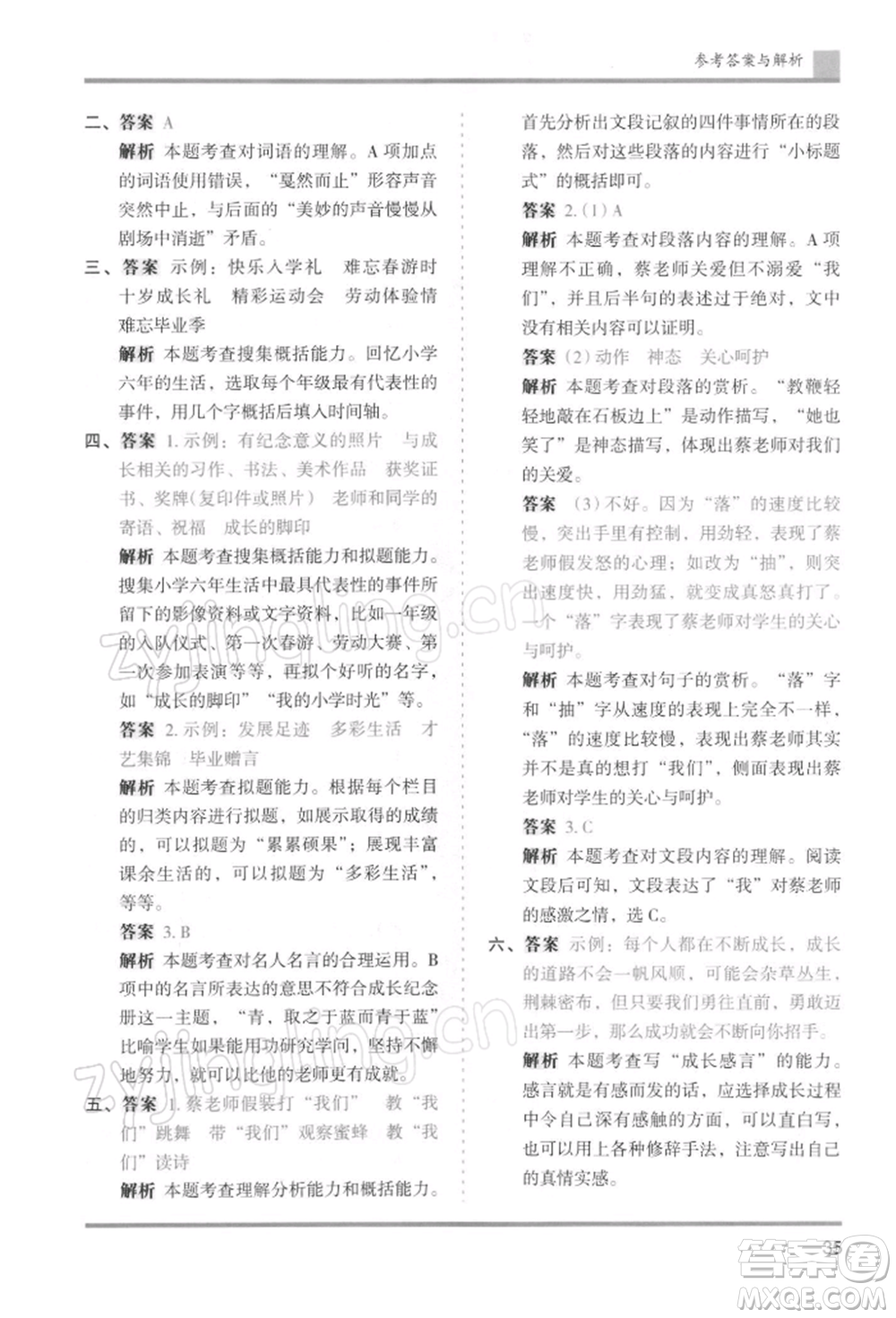 湖南師范大學(xué)出版社2022木頭馬分層課課練六年級(jí)下冊(cè)語(yǔ)文人教版浙江專版參考答案