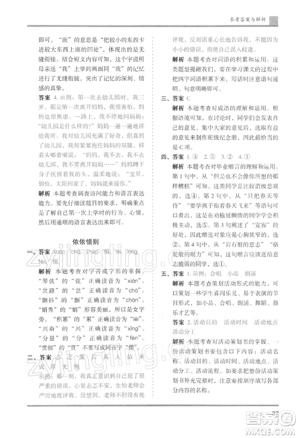 湖南師范大學(xué)出版社2022木頭馬分層課課練六年級(jí)下冊(cè)語(yǔ)文人教版浙江專版參考答案