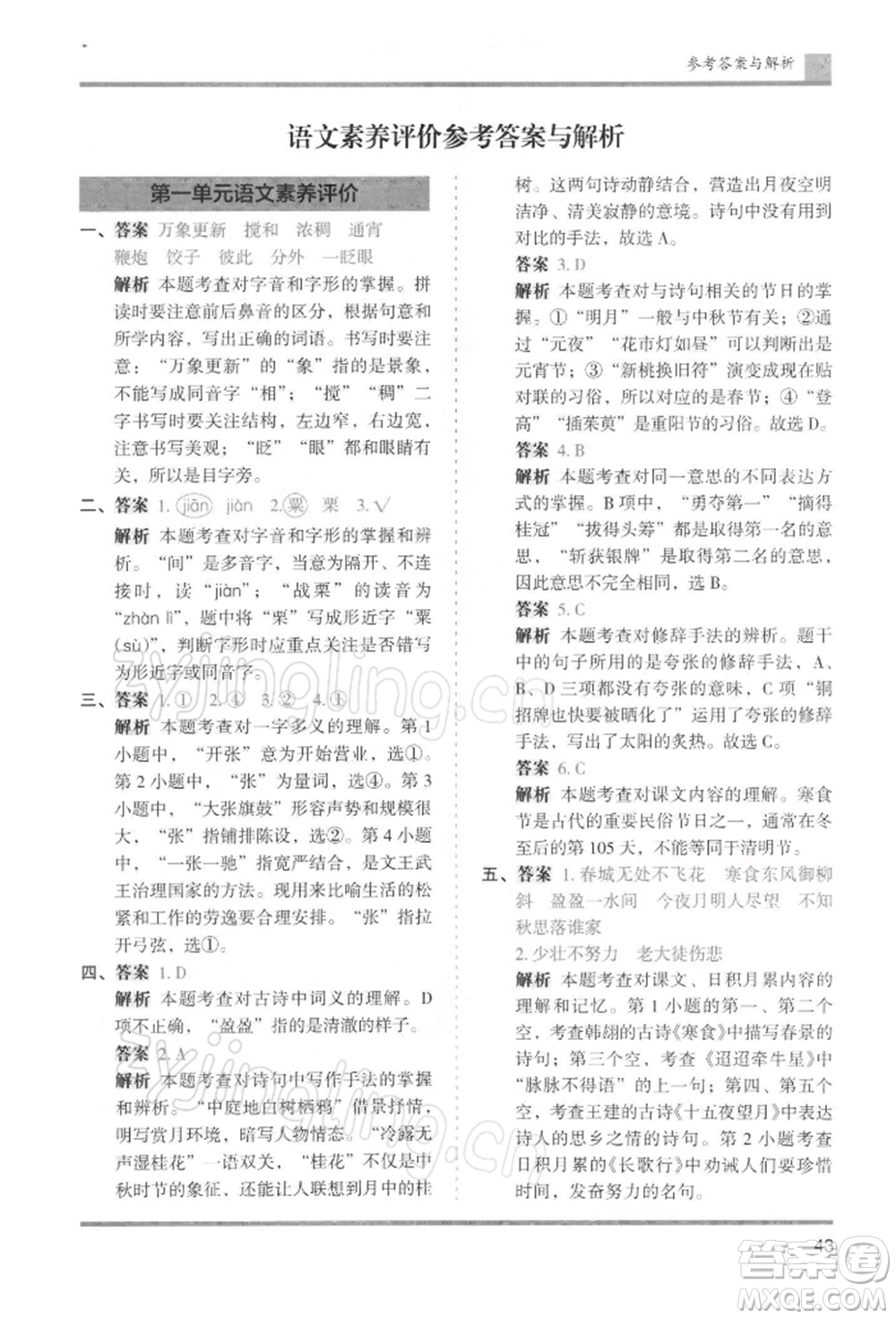 湖南師范大學(xué)出版社2022木頭馬分層課課練六年級(jí)下冊(cè)語(yǔ)文人教版浙江專版參考答案